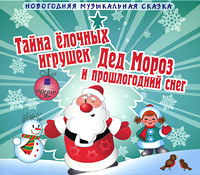 Новогодняя Сказка Mp3 Новогодняя Сказка Mp3