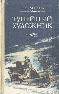 Книга: Тупейный художник