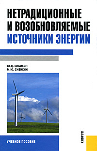 Нетрадиционные источники энергии проект по географии