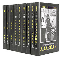 Борис Акунин (комплект из 9 книг) | Борис Акунин #1