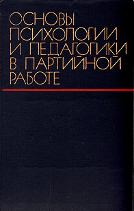 Книга: Основи психології та педагогіки