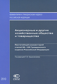Хозяйственные общества Хозяйственные общества