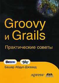 Groovy и Grails. Практические советы #1