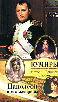 Реферат: Великий Наполеон