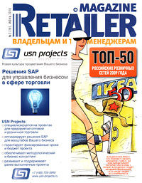 Retailer Magazine. Владельцам и топ-менеджерам, №2 (18), июнь 2010 #1