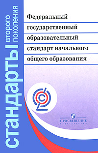 Новый Стандарт Начального Образования 2022 Год Новый Стандарт Начального Образования 2022 Год