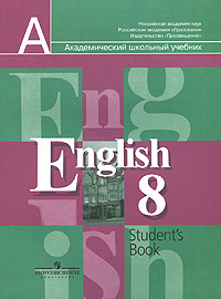 Английский Язык 8 Класс Учебник Фото