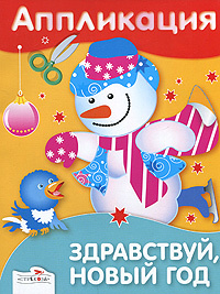 Здравствуй Новый Год Книга Здравствуй Новый Год Книга