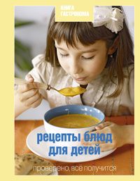 Рецепты Блюд Для Детей С Фото