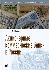 Акционерные коммерческие банки в России #1
