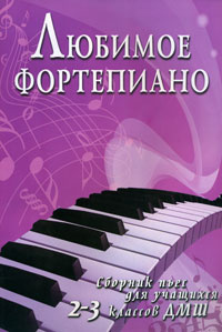Новогодние Пьесы Для Фортепиано