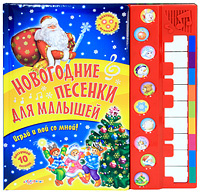 Новогодние Песенки Для Сада
