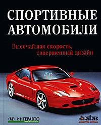 Автомобили аванта книга