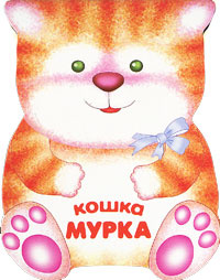 Малыш И Мурка Про Новый Год