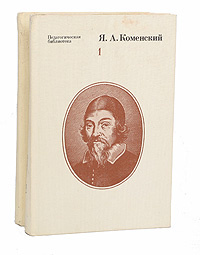 Мир чувственных вещей в картинках коменский книга