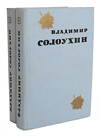 В а солоухин трава фрагмент презентация