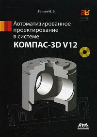 Проектирование в системе Компас-3D Проектирование в системе Компас-3D