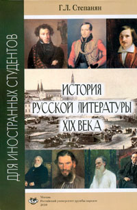 Учебное пособие: История русской литературы