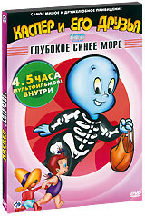Каспер и его друзья: Глубокое сияние моря, Том 2 — купить в интернет ...