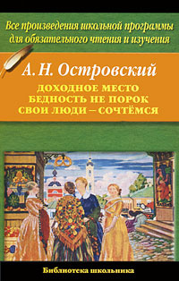 Книга: Бедность не порок