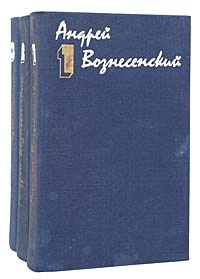 Вознесенский книги фото