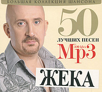 Песня Жека Новый Год Песня Жека Новый Год