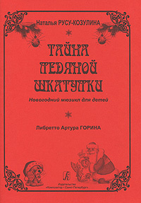 Новогодние Мюзикл 1 1 Новогодние Мюзикл 1 1