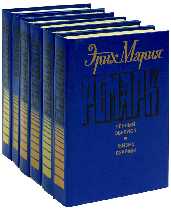 Ремарк лучшие книги рейтинг