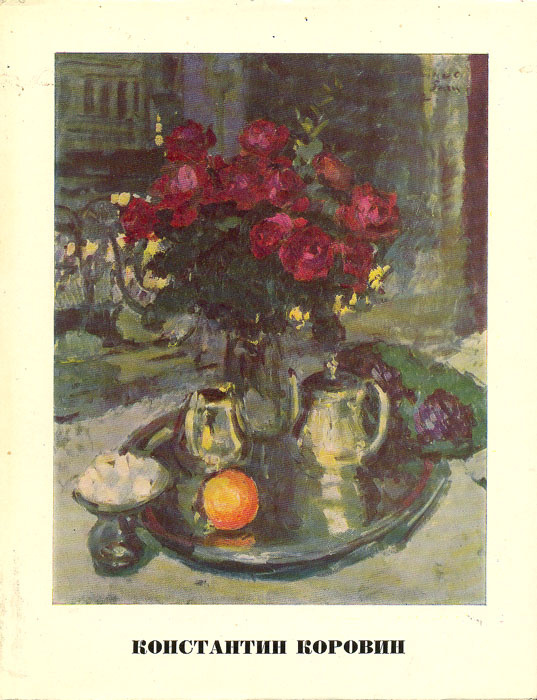 Konstantin Korovin Konstantin Korovin