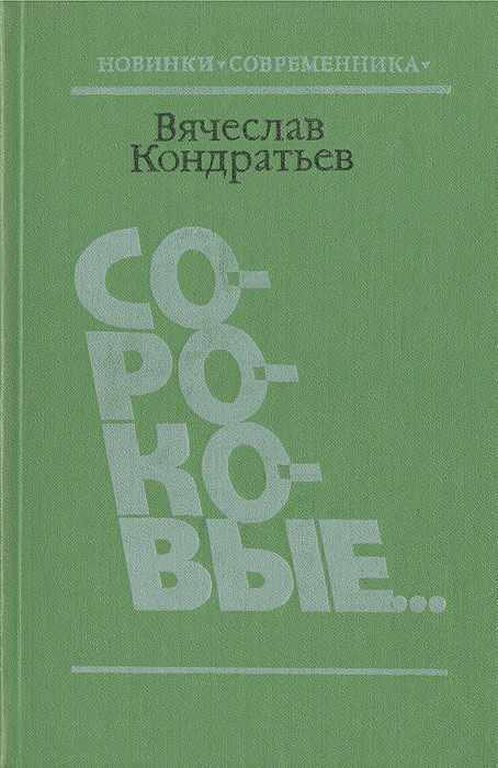 Кондратьев вячеслав леонидович презентация