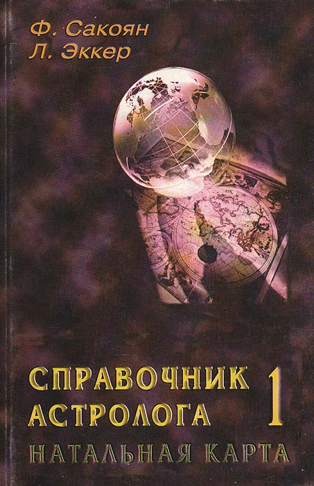 Натальная карта книга