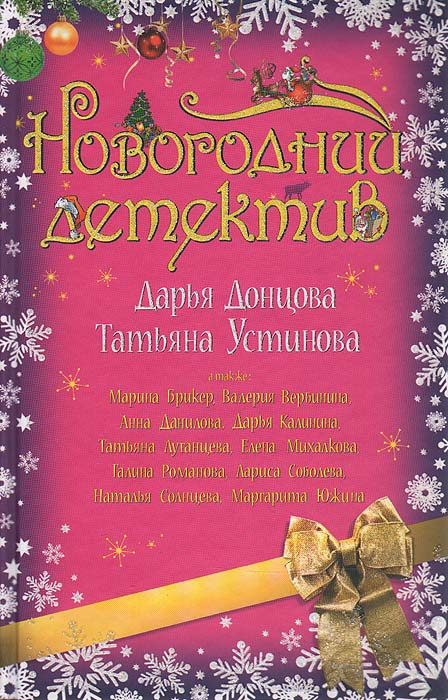 Онлайн Новогодний Детектив Онлайн Новогодний Детектив