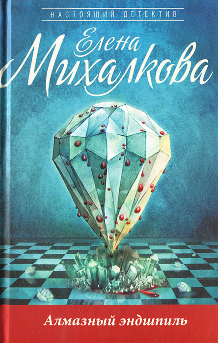Новые Книги Михалковой Елены 2022 Года Новые Книги Михалковой Елены 2022 Года