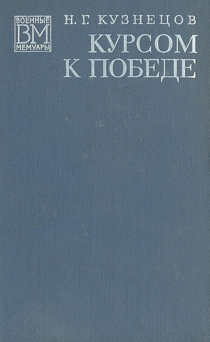 Кузнецов николай герасимович фото