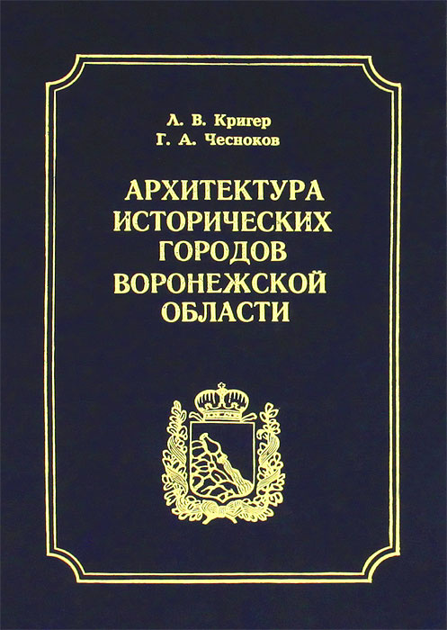 Архитектура воронежской области