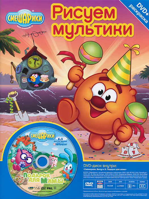 Смешарики Новогодняя Сказка Dvd