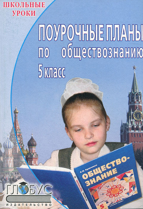 Поурочное планирование по истории 6 класс. Поурочный план по истории 6 класс. План работы 7 класс. Издательство учитель поурочные планы. Поурочные планы обществознание 7 класс.