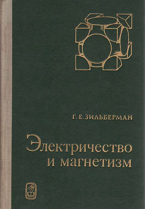 Книга На Тему Электричество И Магнетизм Книга На Тему Электричество И Магнетизм