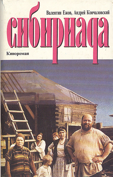 Новые Книги Серии Сибириада 2022 Года