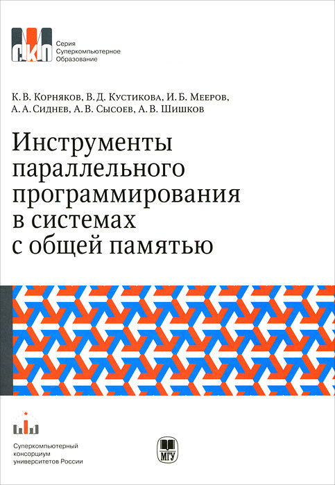 Архитектура с общей памятью