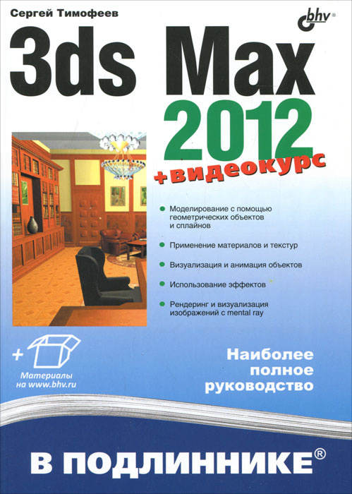 3ds Max 2012 #1