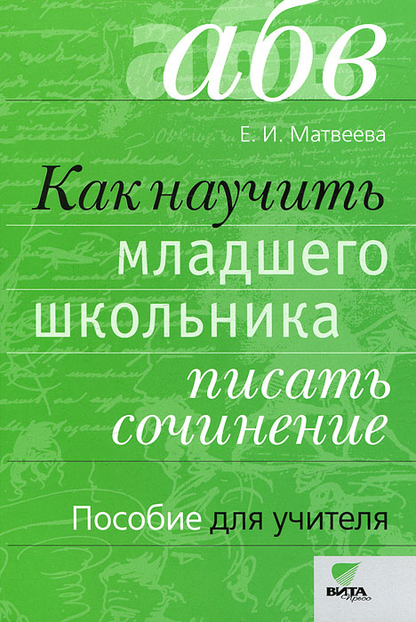 Как Правильно Научить Писать Сочинение Как Правильно Научить Писать Сочинение