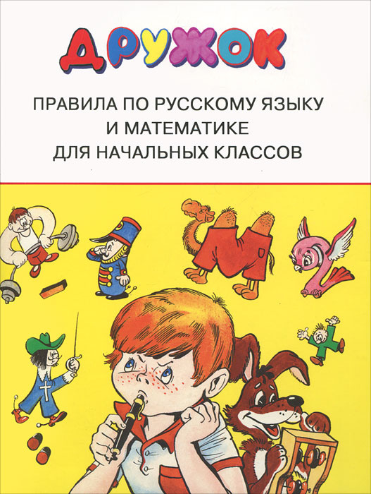 Сочинение по серии картинок дружок 3 класс конспект урока