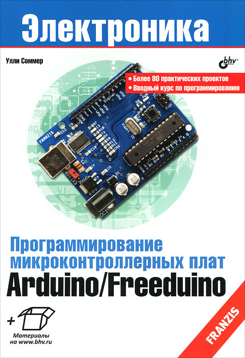 Программирование микроконтроллерных плат Arduino/Freeduino #1