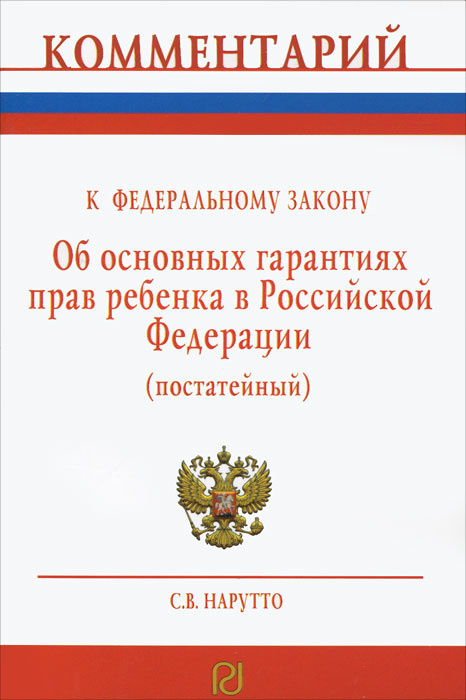 Права детей в российской федерации проект