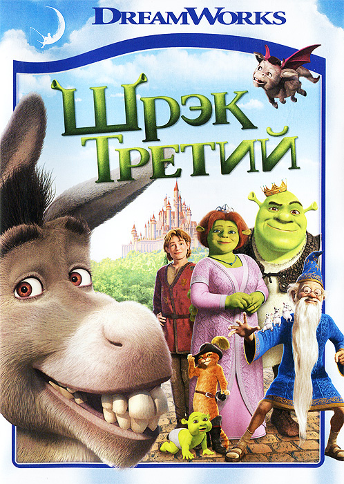 Мультик Шрек Новый Год Мультик Шрек Новый Год