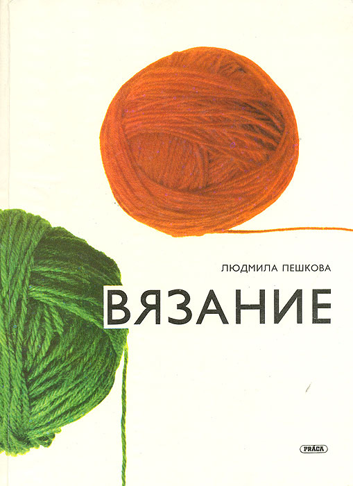 Азбука Вязания Магазин Москва