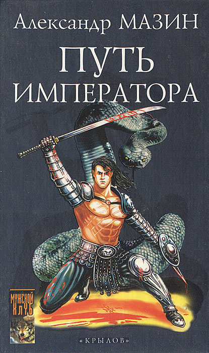 Мазин Александр Новые Книги 2022 Год Мазин Александр Новые Книги 2022 Год