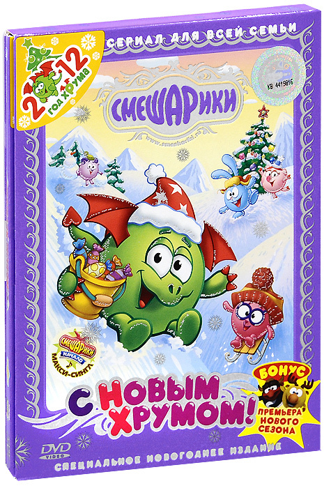 Смешарики 2 Д Новый Год