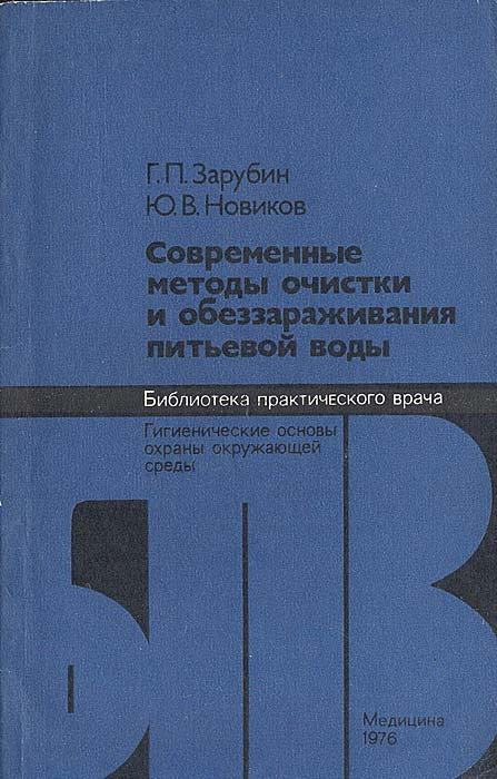 Современные методы обеззараживания воды проект